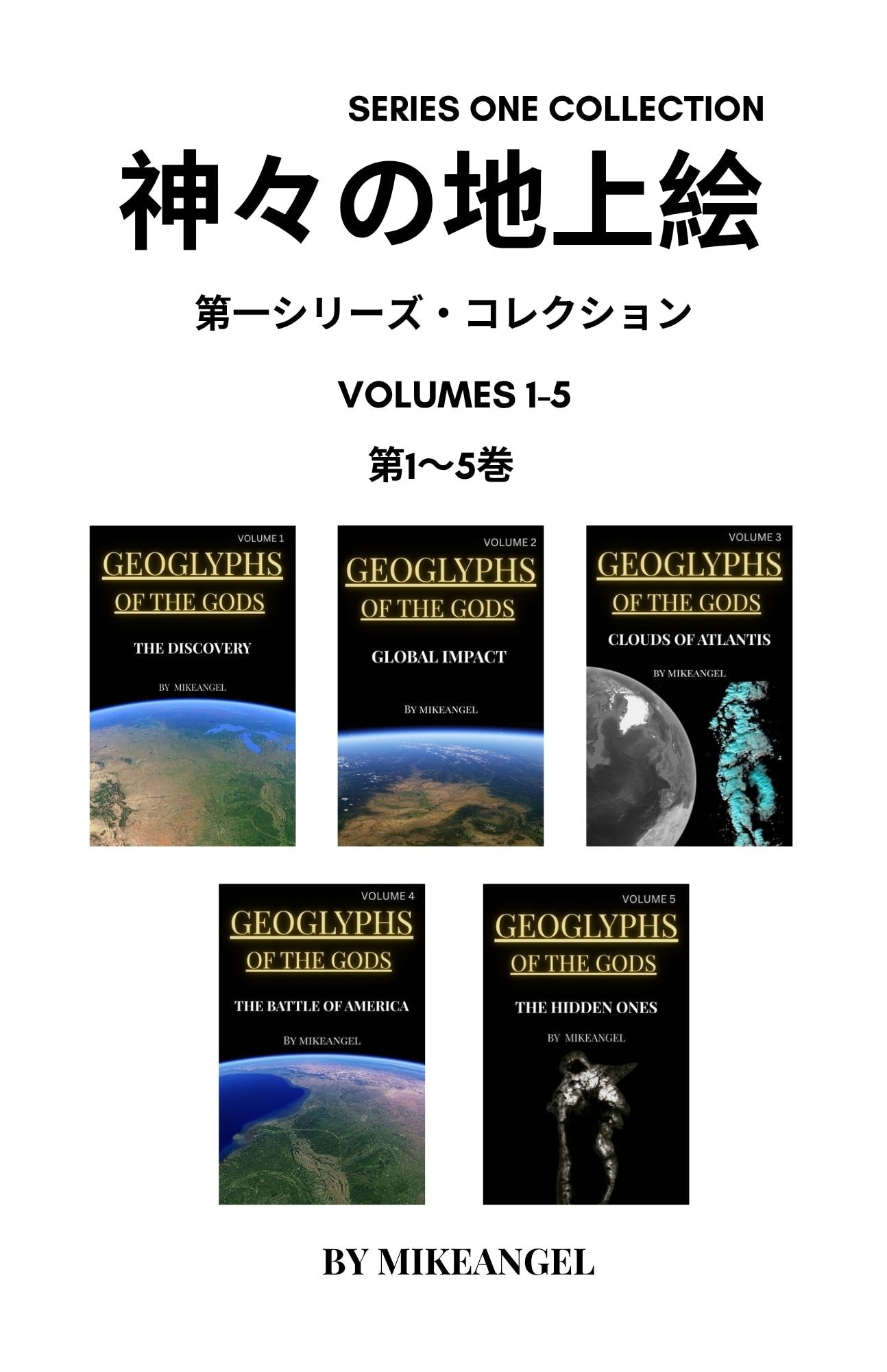 神々のジオグリフ シリーズ詳細ページ