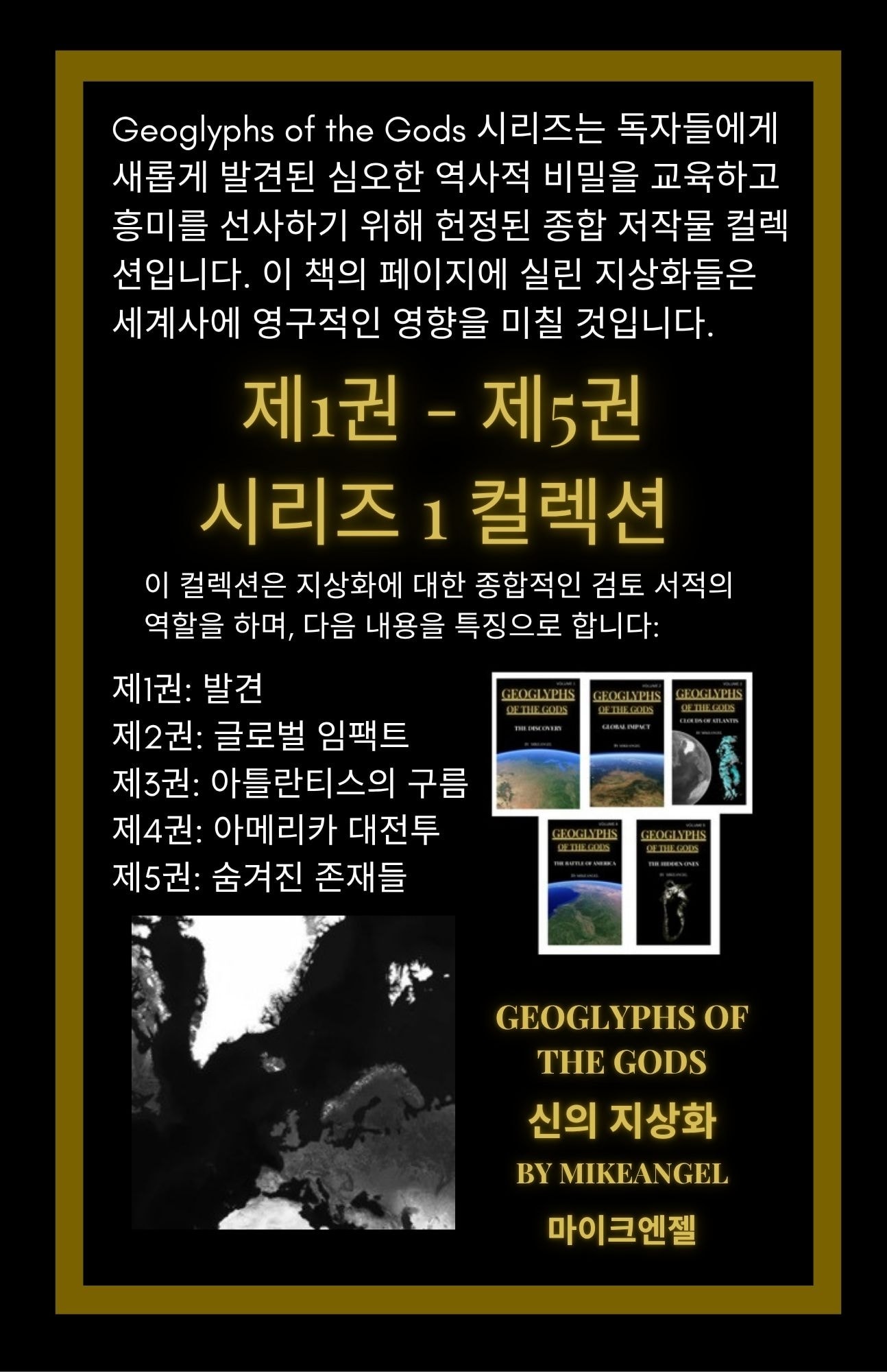 신들의 지오글리프 — 시리즈 1 컬렉션 상세 설명