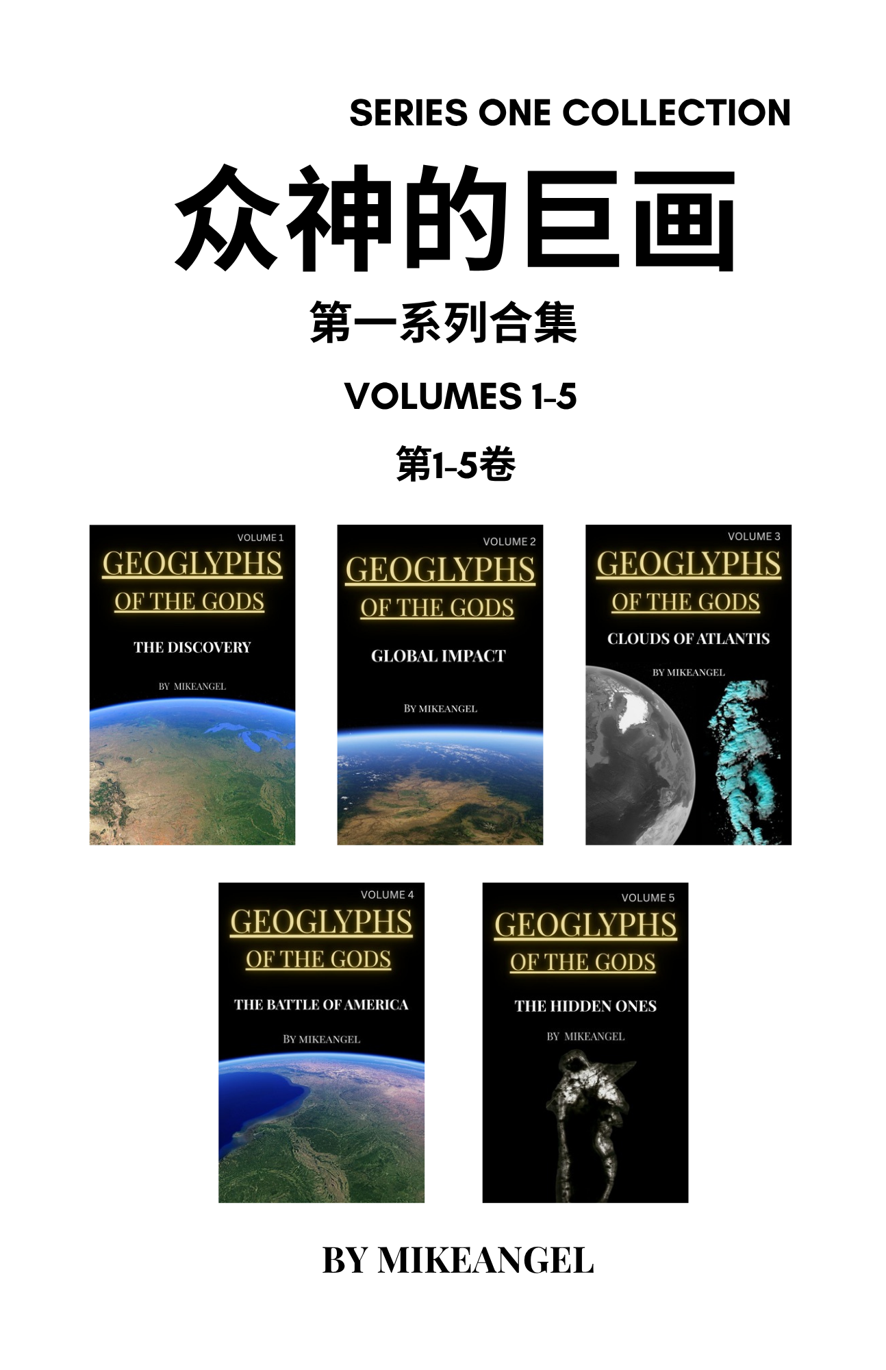 众神的地画 — 第一系列合集全五卷展示