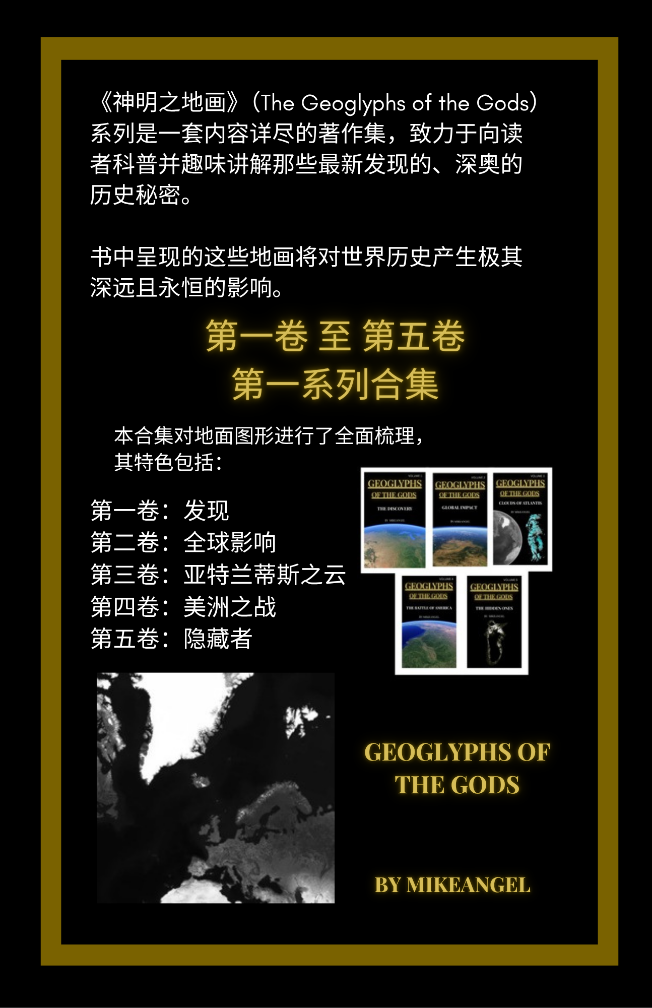 众神的地画 — 第一系列合集完整介绍与卷目